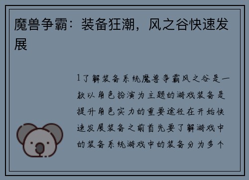 魔兽争霸：装备狂潮，风之谷快速发展