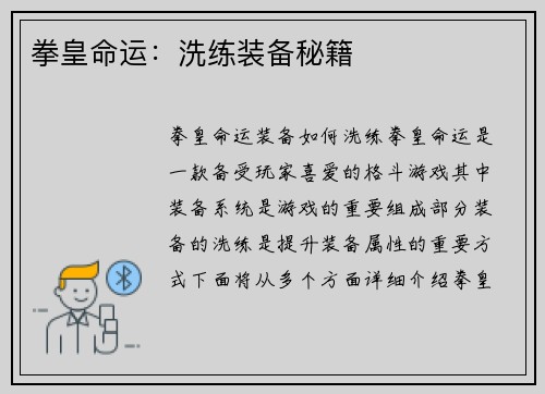 拳皇命运：洗练装备秘籍